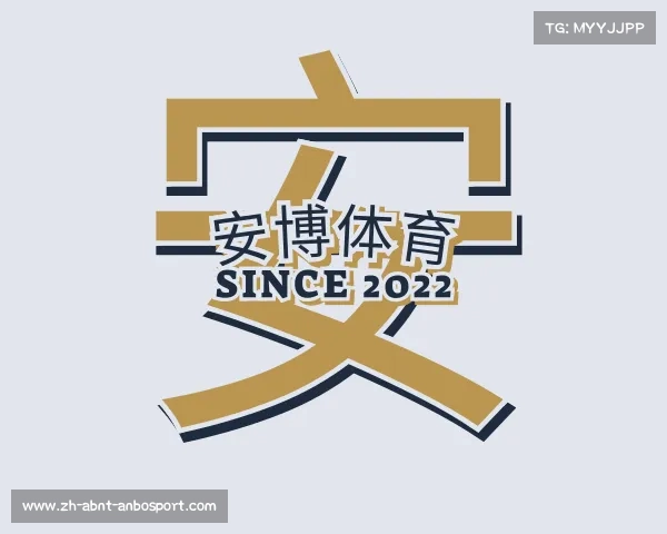 解读安博体育
